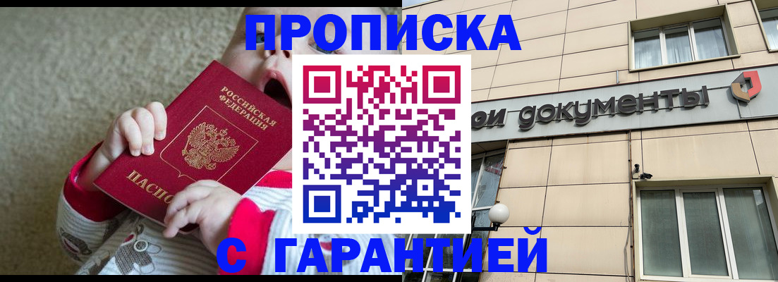временная регистрация гарантия в Зуевке