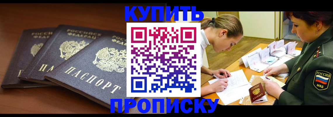 прописка гарантия в Зуевке