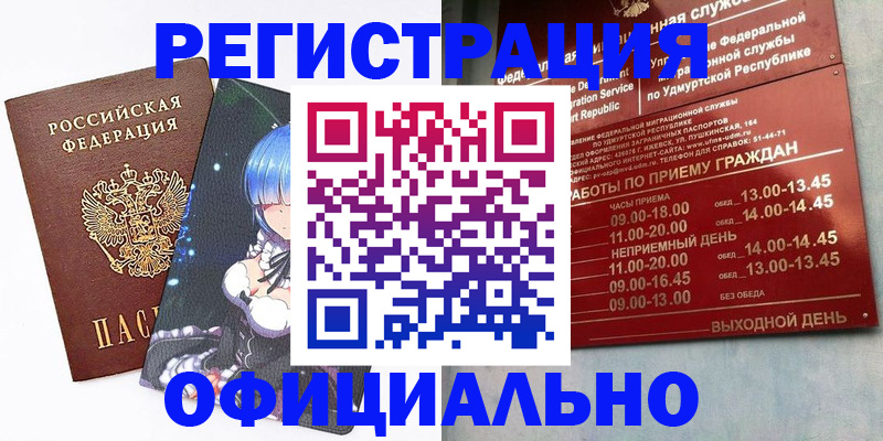 прописка регистрация в Зуевке