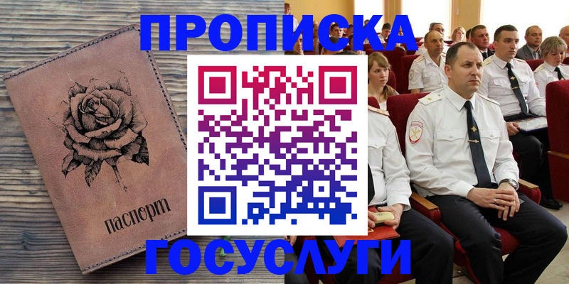 купить прописку в Зуевке